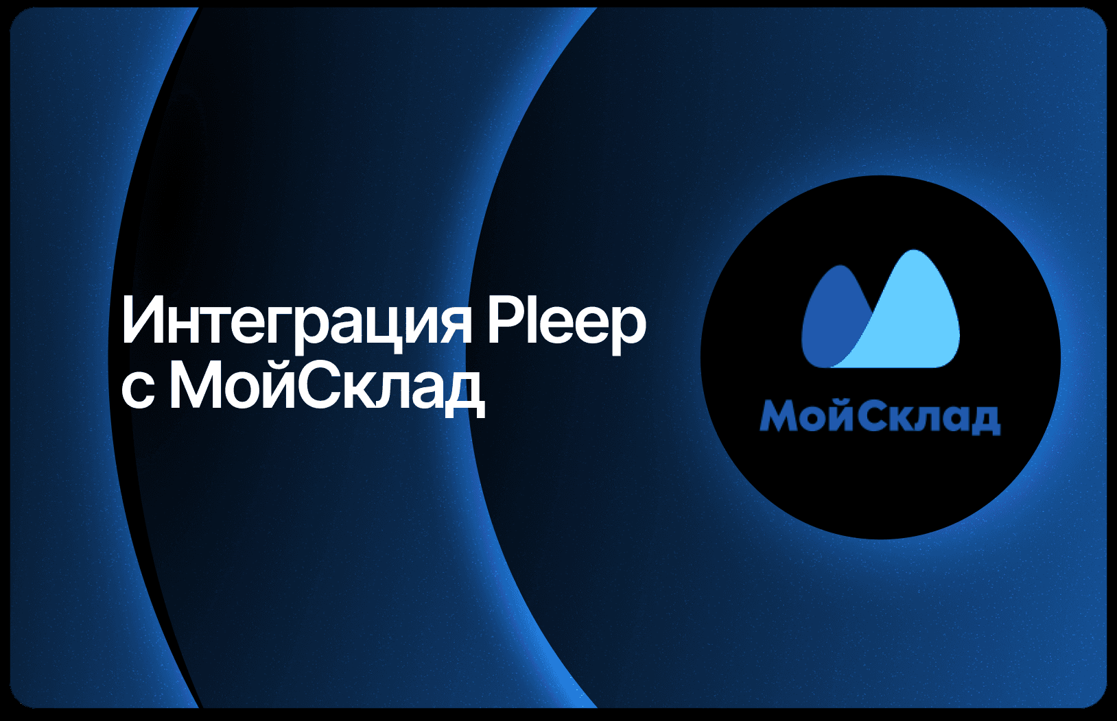 Интеграция МойСклад с Anaida…